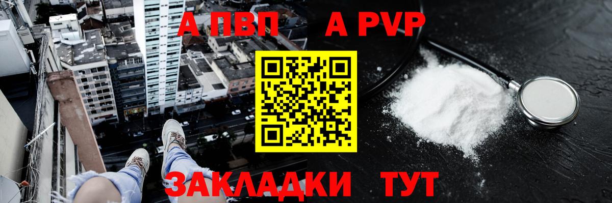 А ПВП VHQ  A PVP кристаллы  Вход с VPN  Альфа ПВП кристаллы  Alfa_PVP  Рассказово 