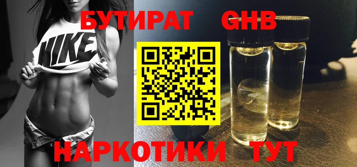 БУТИРАТ  Бутират буратино  Вход с VPN  Рассказово 