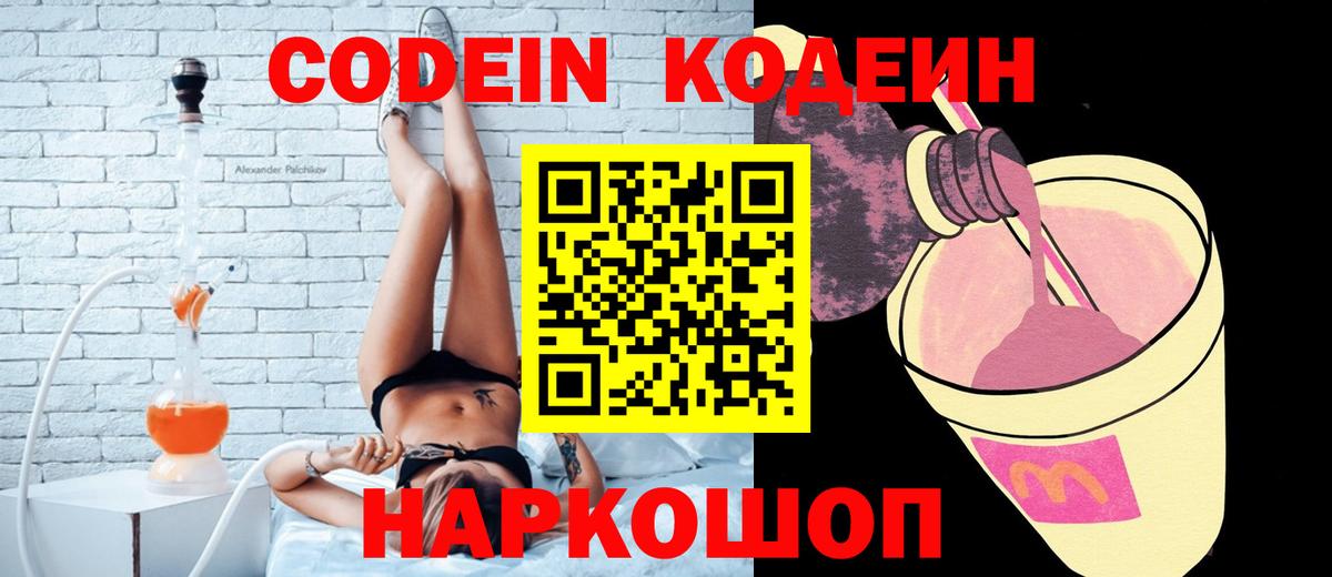 Рассказово  Кодеин Purple Drank  Вход с VPN 