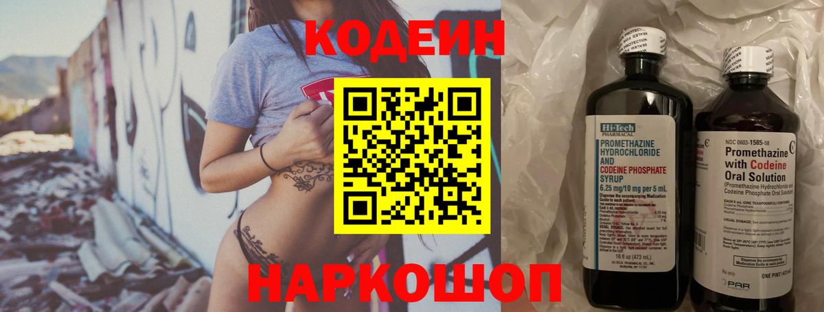 Кодеин Purple Drank Рассказово