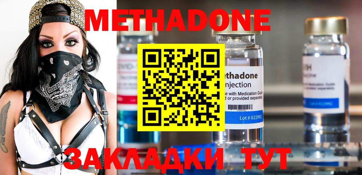 Метадон methadone Рассказово